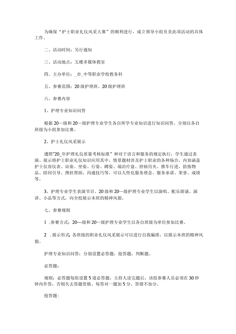 2023护士节活动策划书范文精选4篇.docx_第2页