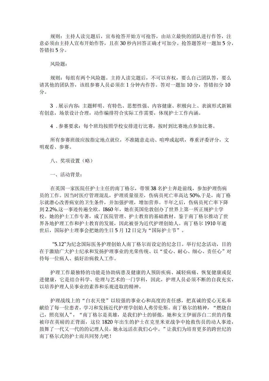 2023护士节活动策划书范文精选4篇.docx_第3页