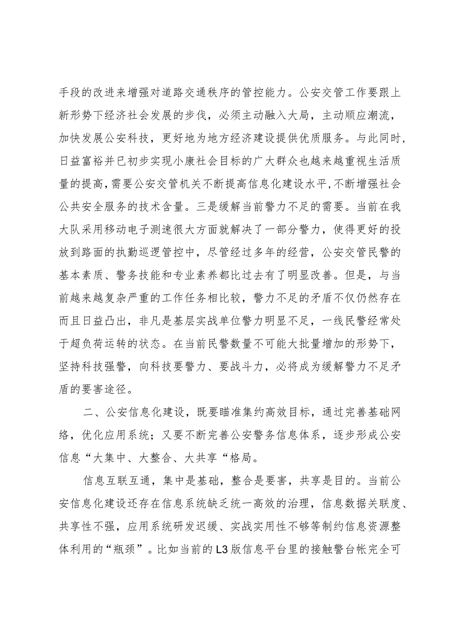 【精品文档】关于深入推进公安信息化建设的实践与思考（整理版）.docx_第2页