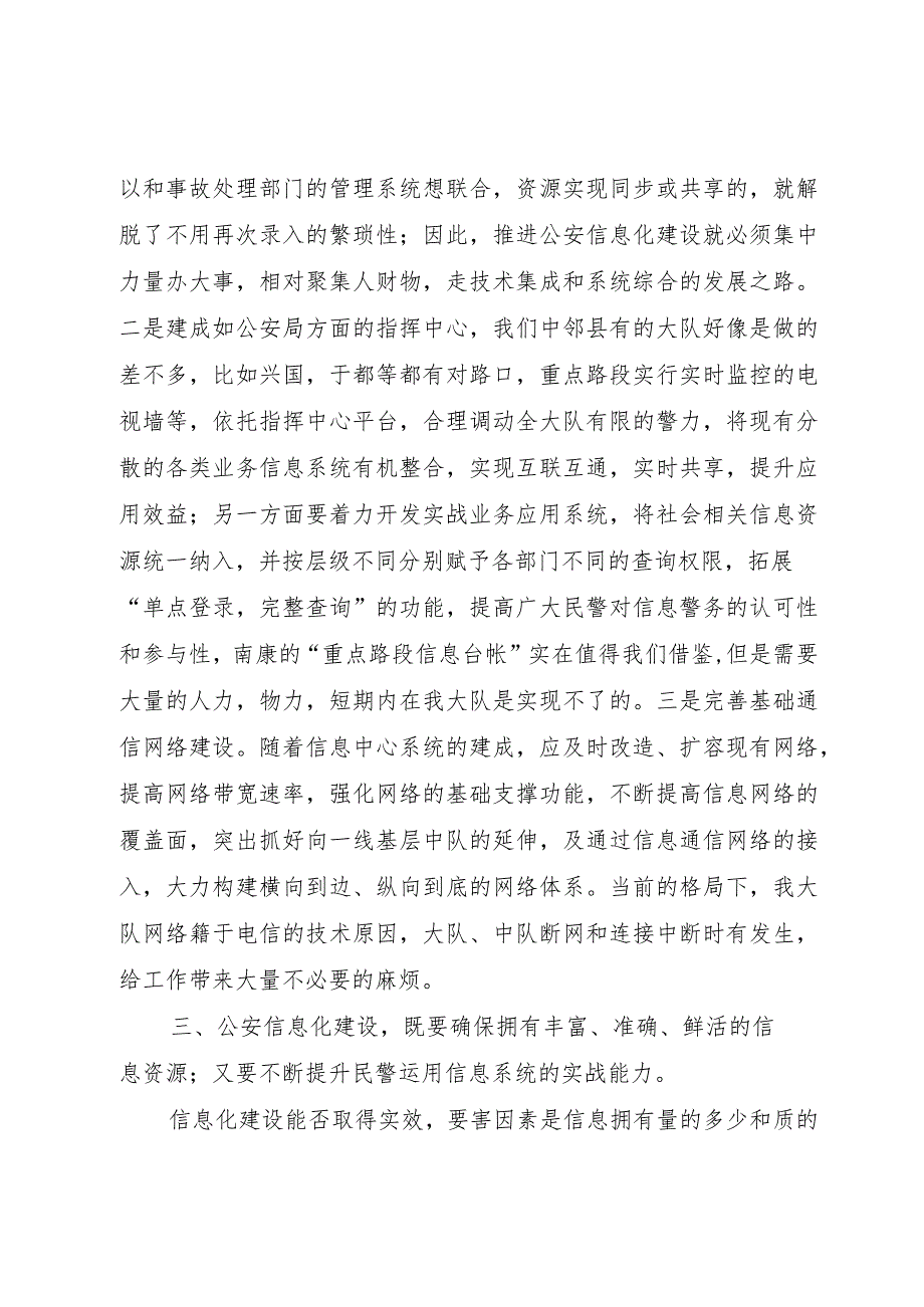 【精品文档】关于深入推进公安信息化建设的实践与思考（整理版）.docx_第3页