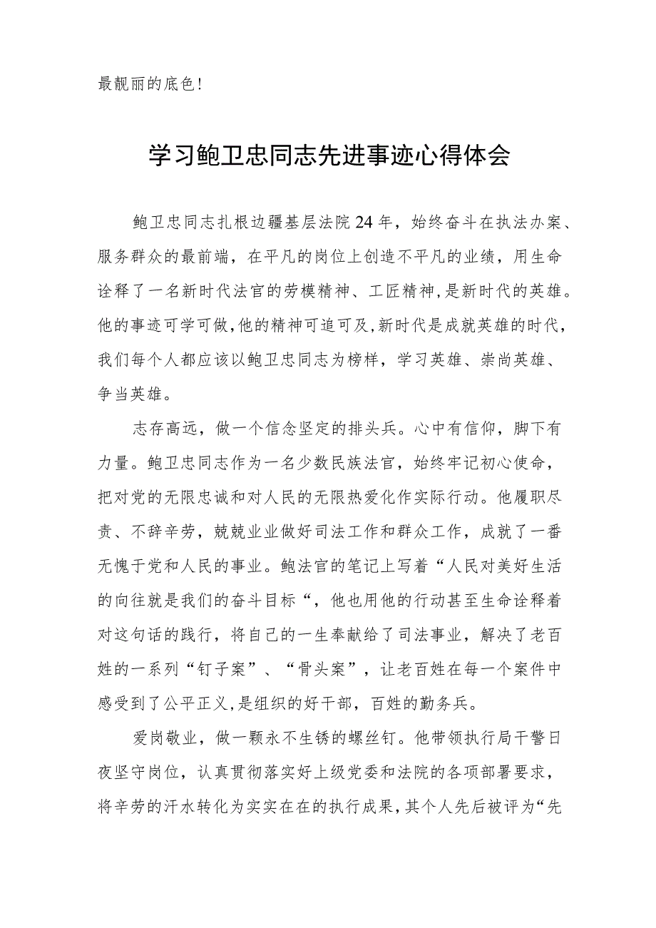 2023年学习鲍卫忠同志先进事迹心得体会四篇.docx_第2页