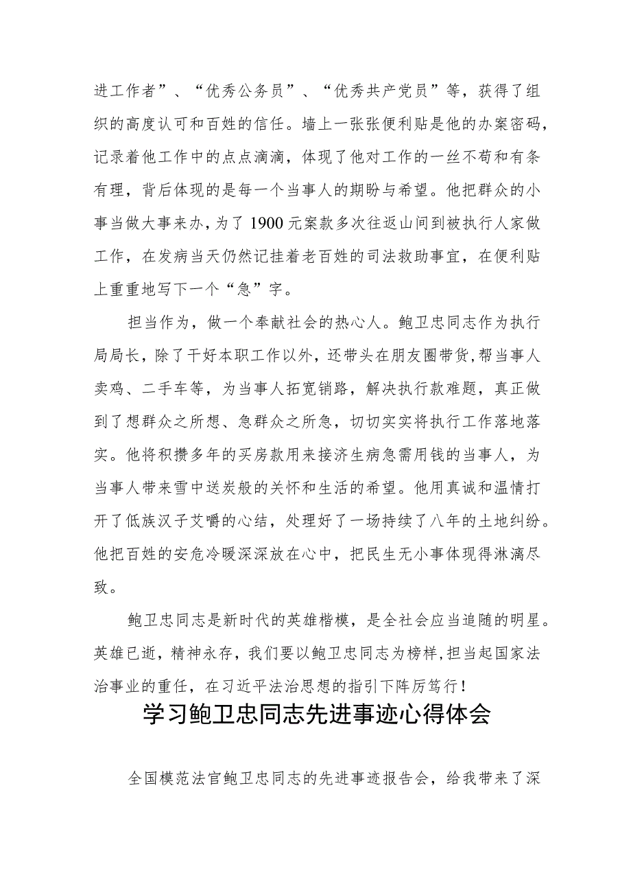 2023年学习鲍卫忠同志先进事迹心得体会四篇.docx_第3页