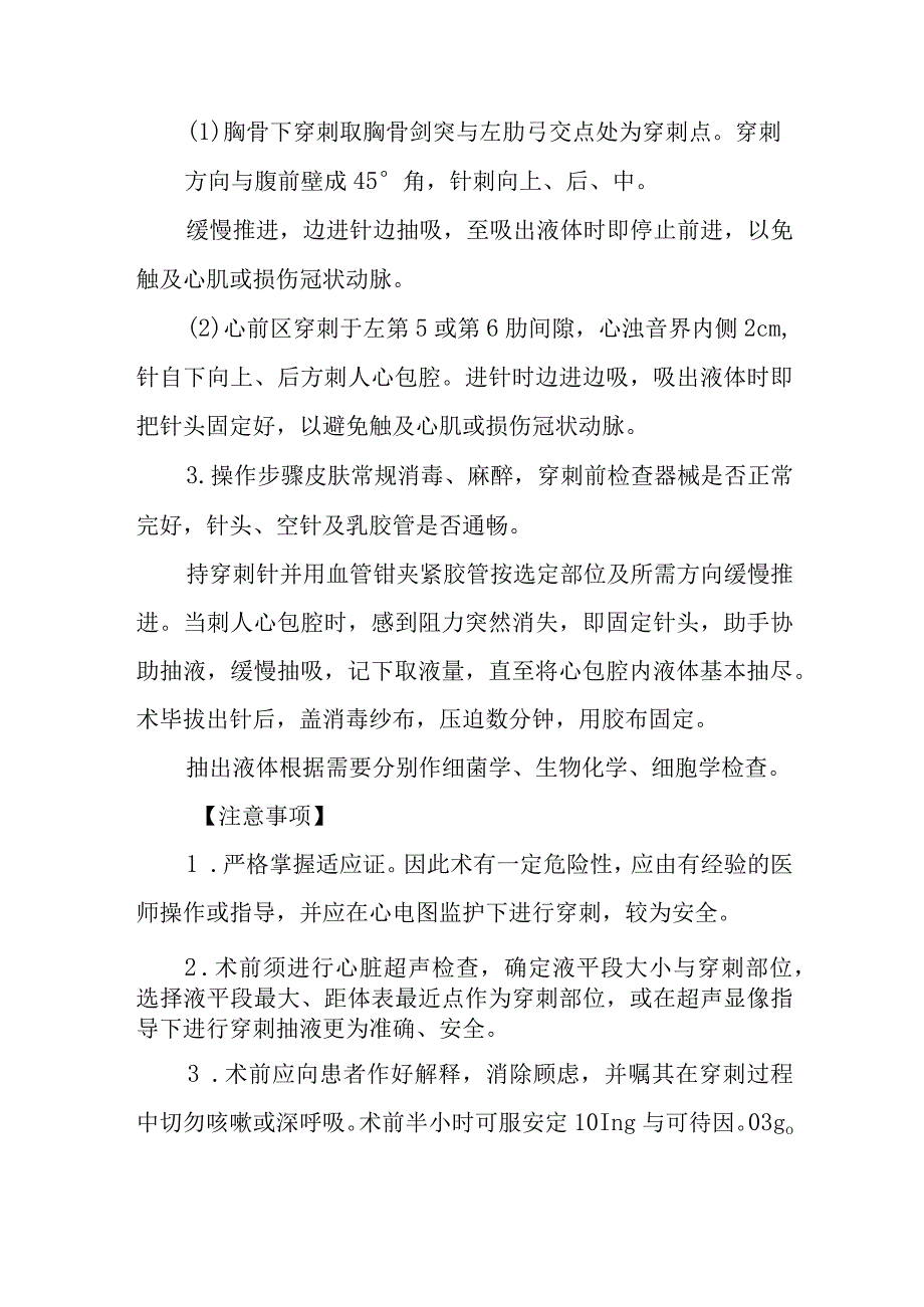 心包穿刺术诊疗常规.docx_第2页