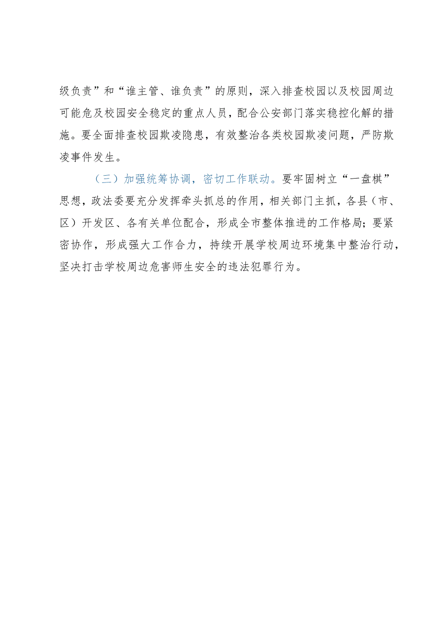 关于开展校园周边社会治安综合治理专项行动情况的报告.docx_第3页