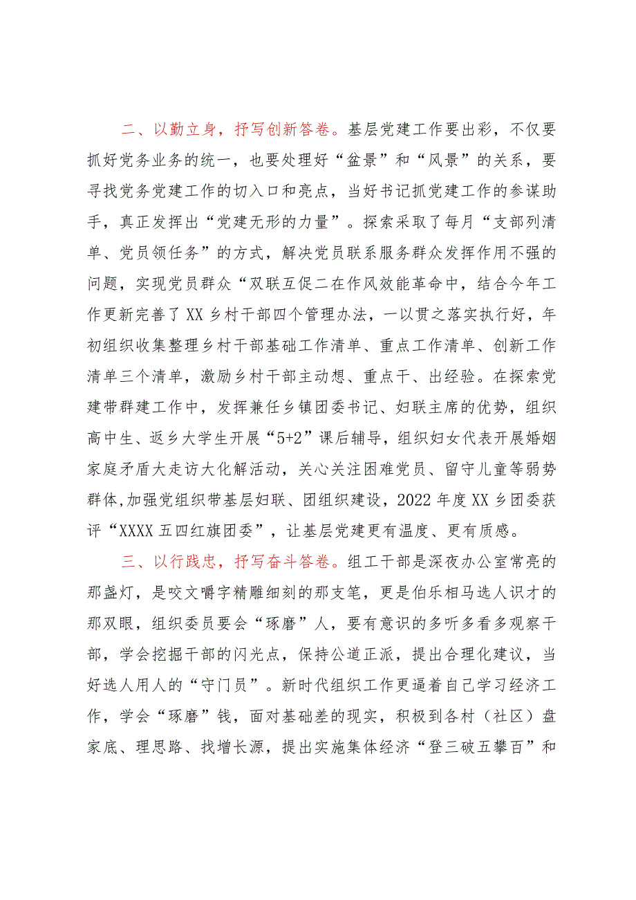 2023年最新县级优秀党务工作者先进事迹发言材料.docx_第2页