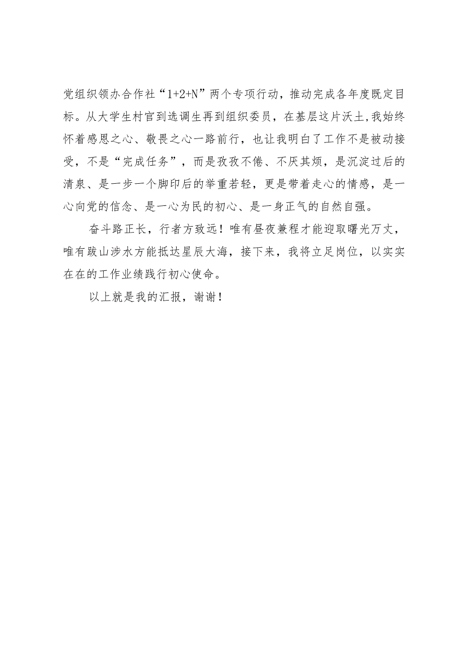 2023年最新县级优秀党务工作者先进事迹发言材料.docx_第3页