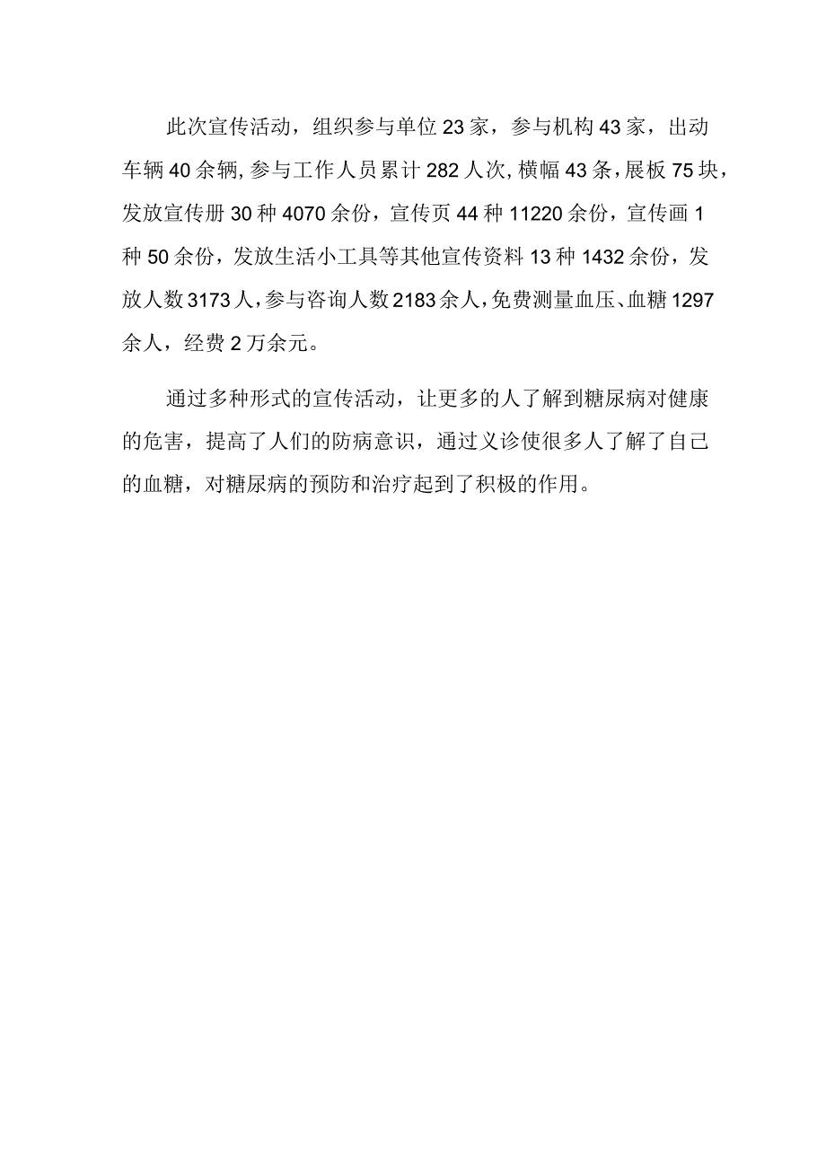 2023年世界糖尿病日活动总结7.docx_第2页