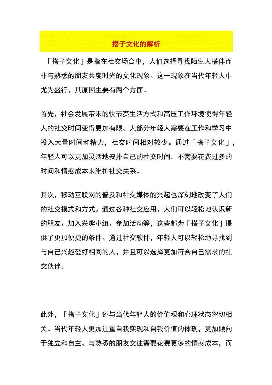 搭子文化的解析.docx_第1页