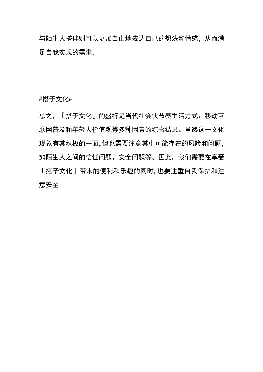 搭子文化的解析.docx_第2页