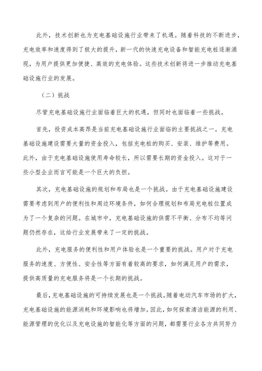 充电基础设施行业分析报告.docx_第2页