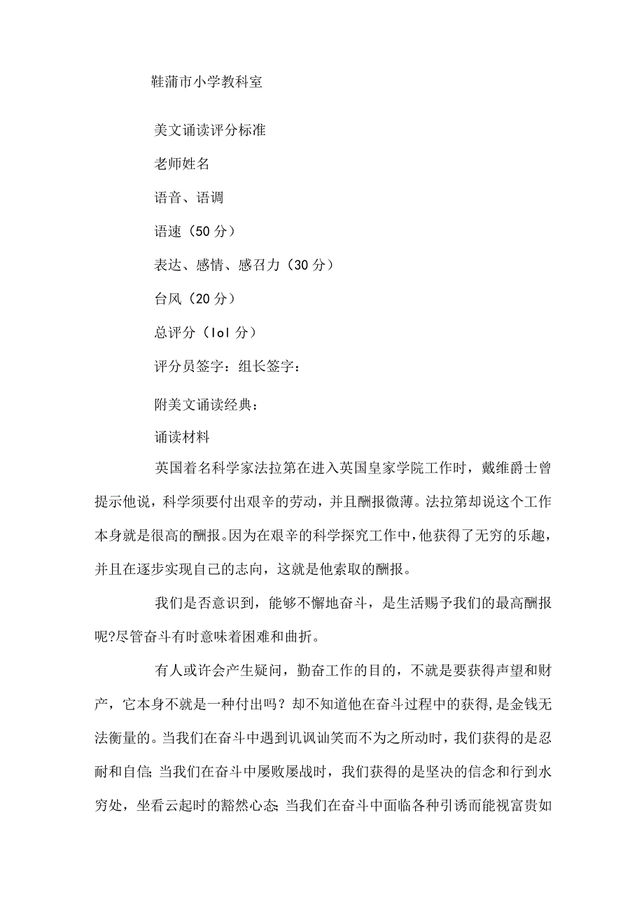 鞋蒲小学经典美文诵读活动方案.docx_第2页