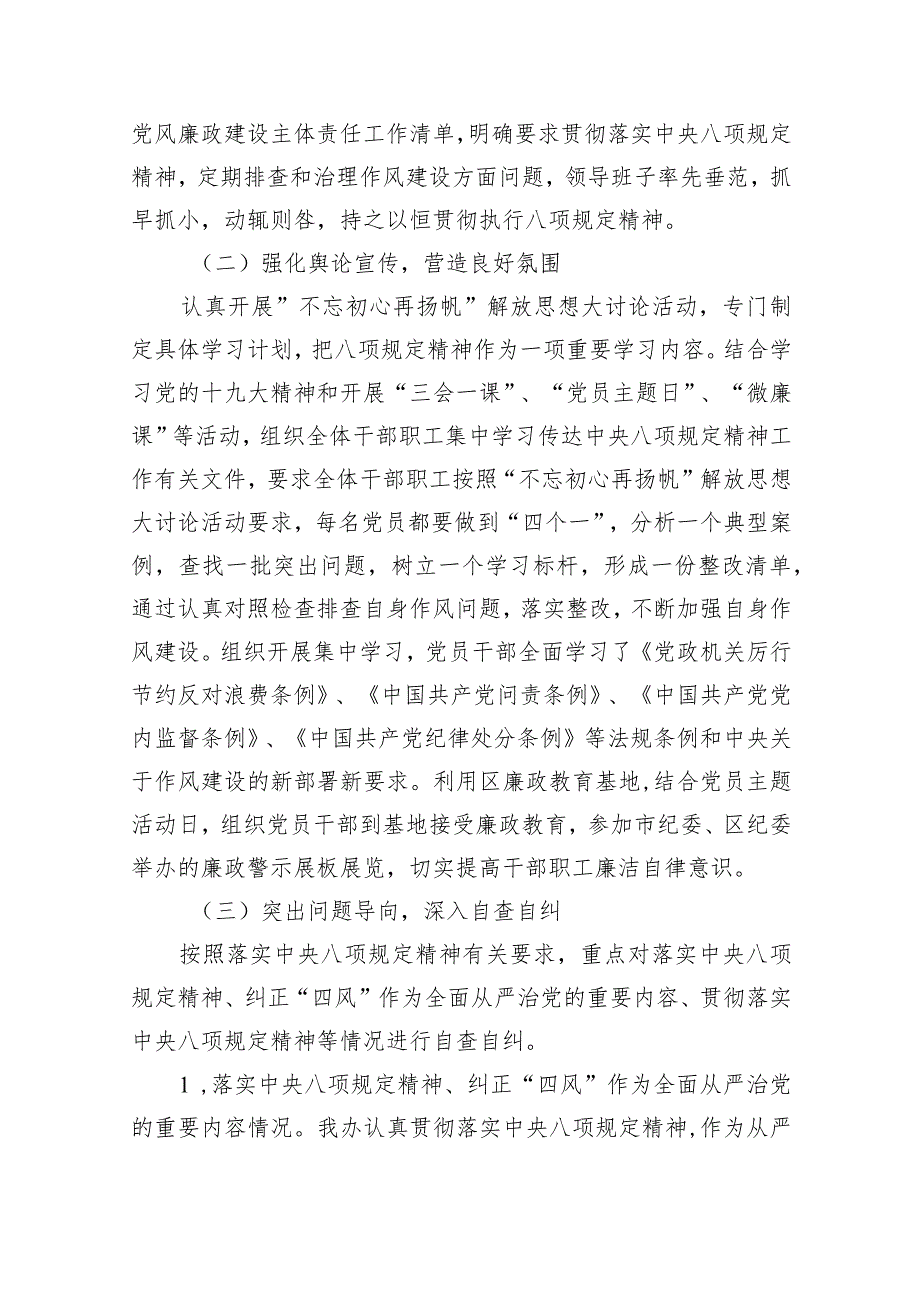 2023青海6名领导干部严重违反中央八项规定精神问题以案促改发言材料(精选7篇集锦).docx_第2页