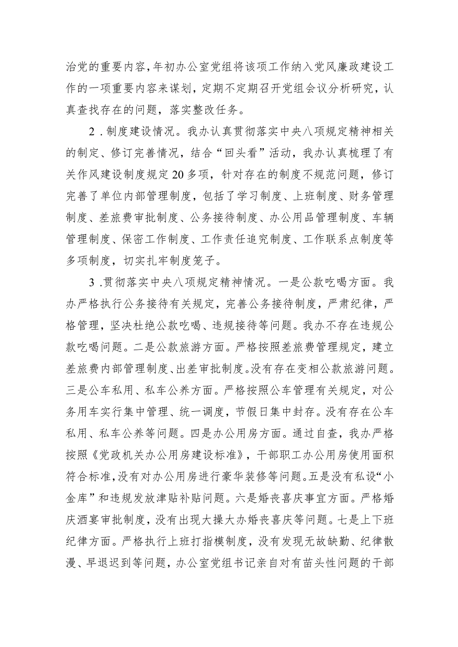 2023青海6名领导干部严重违反中央八项规定精神问题以案促改发言材料(精选7篇集锦).docx_第3页