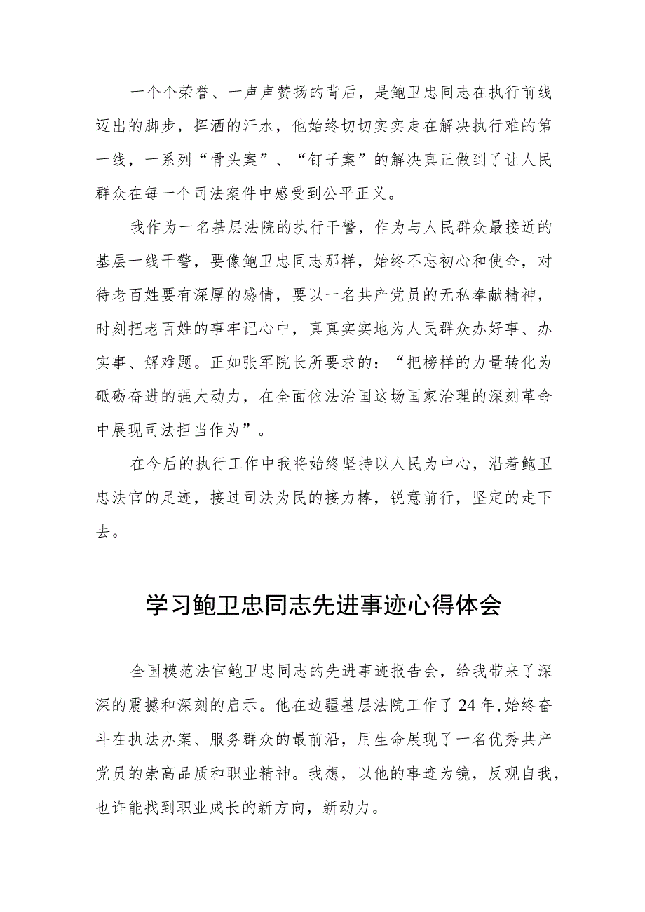 2023年政法干警学习鲍卫忠同志先进事迹发言材料四篇.docx_第3页