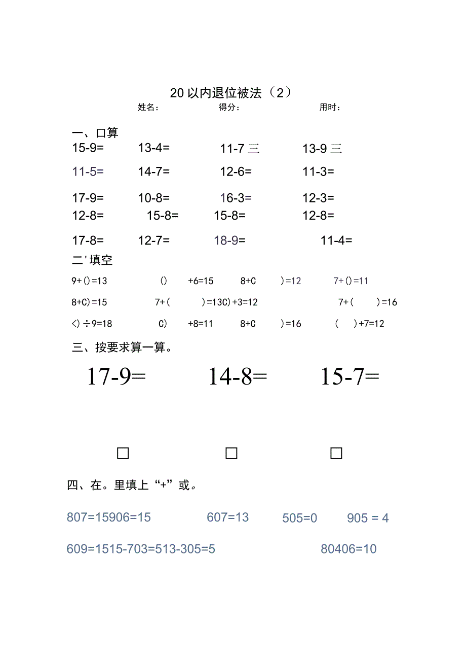 20以内退位减法练习题.docx_第3页