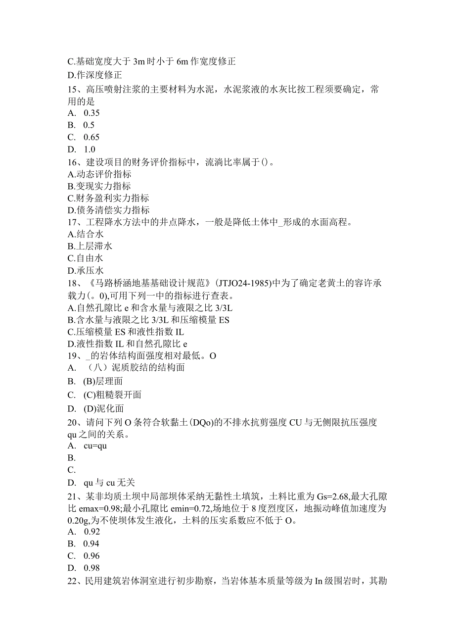 2017年上半年甘肃省注册土木工程师：水利水电工程考试试题.docx_第3页