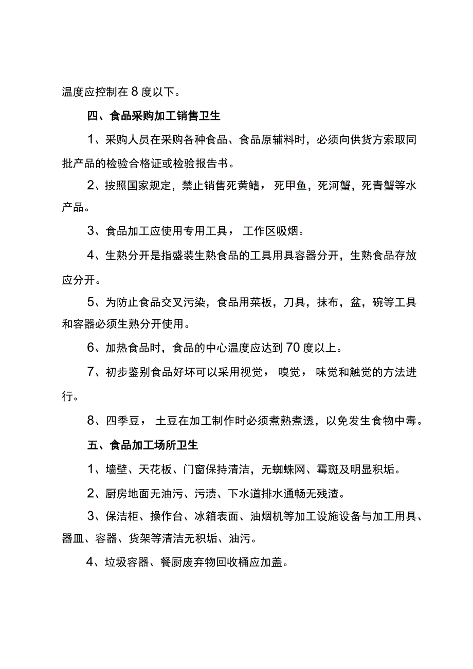 食品安全知识培训资料.docx_第3页