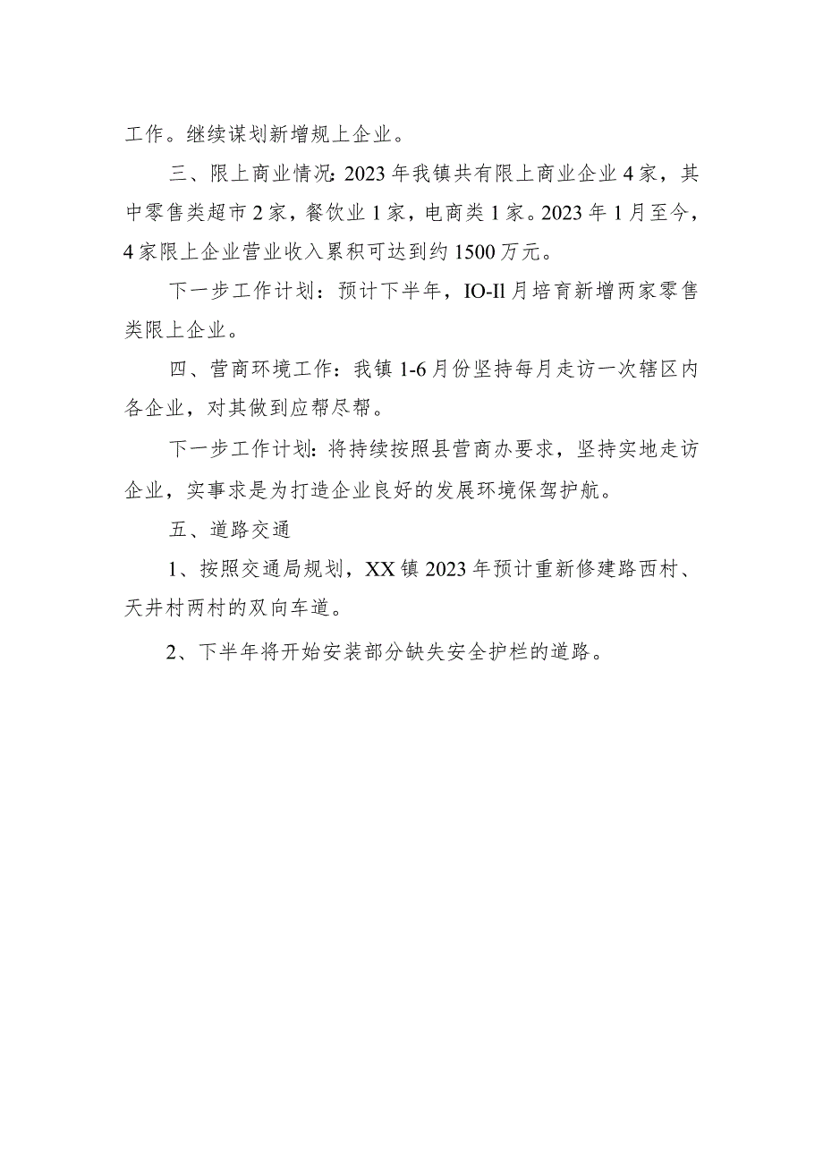 镇2023年经济社会发展上半年工作总结及下半年度计划(20230628).docx_第2页