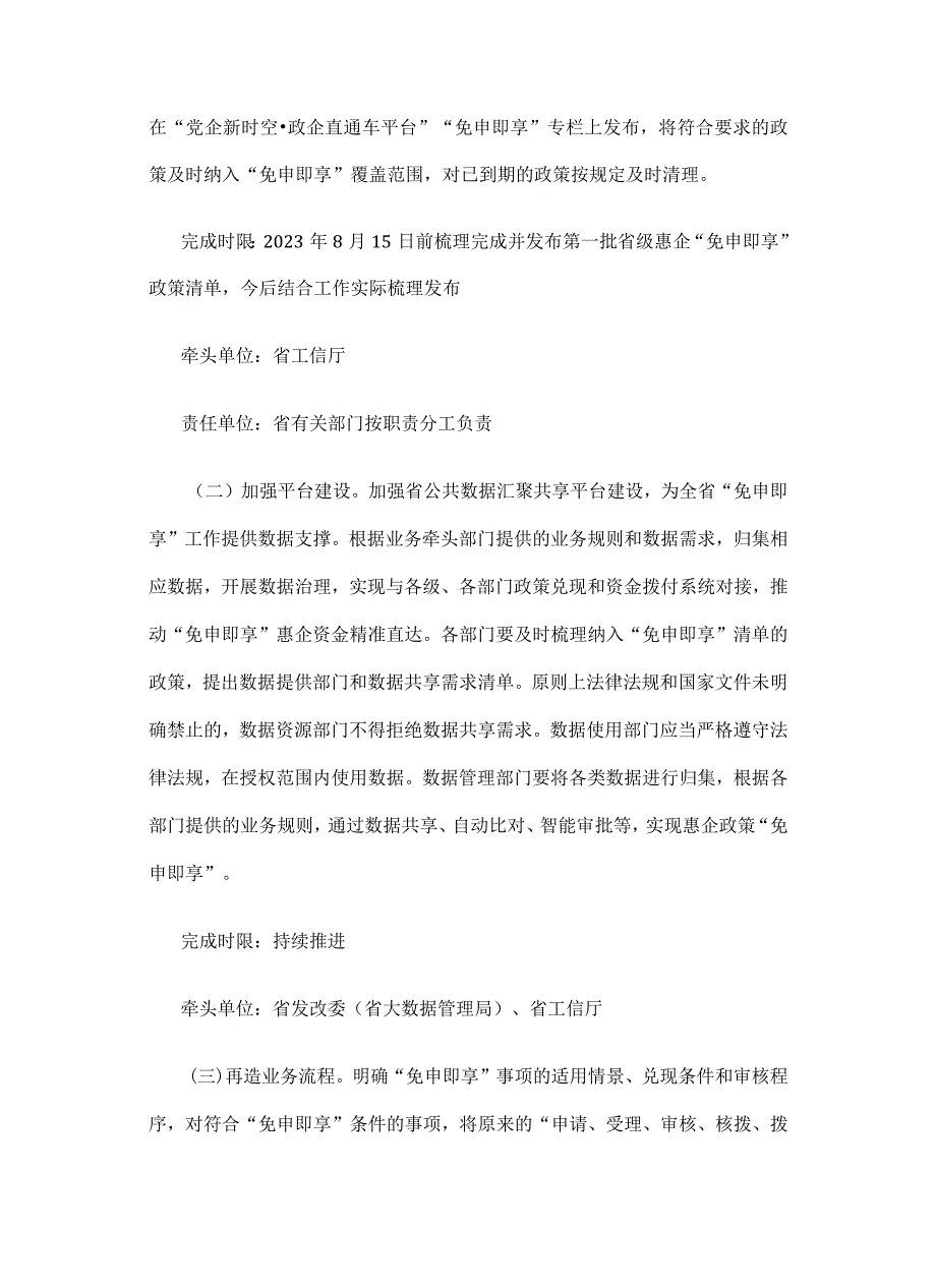 福建省惠企政策“免申即享”实施方案（试行）.docx_第3页