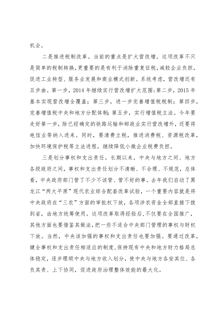 【精品文档】关于深化财税体制改革工作情况的汇报（整理版）.docx_第2页