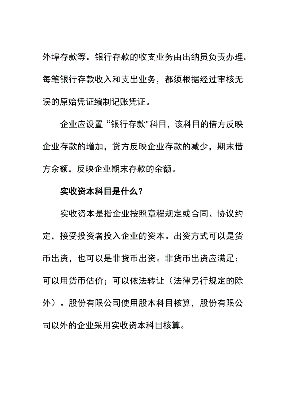 企业增资的会计账务处理.docx_第2页