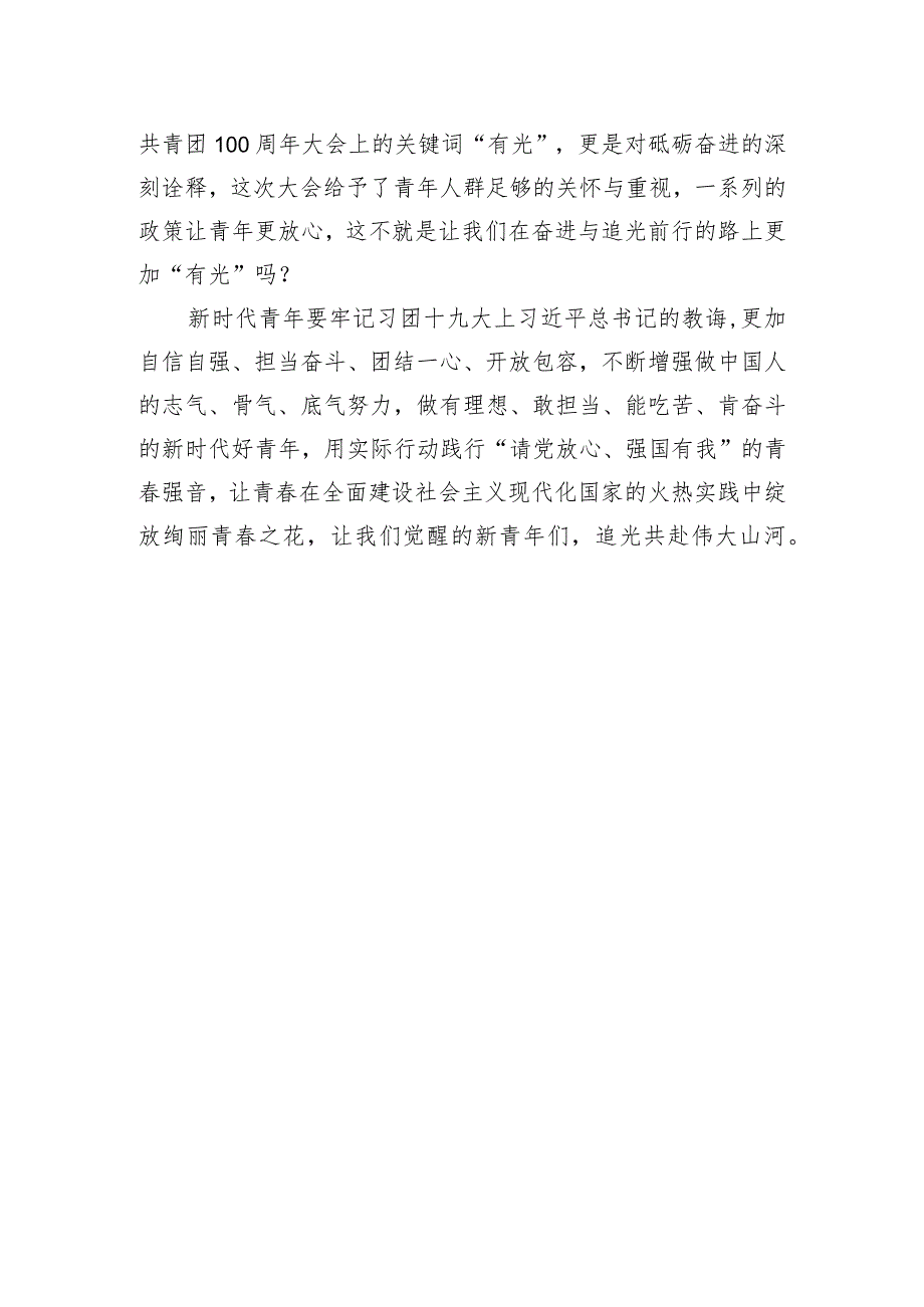 奋进与担当齐行 芳华共时代一色——共青团十九大精神心得体会.docx_第3页