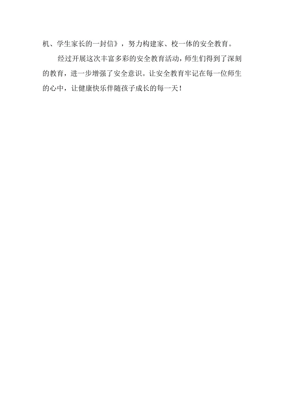 全国交通安全日宣传活动总结最新2023篇4.docx_第2页