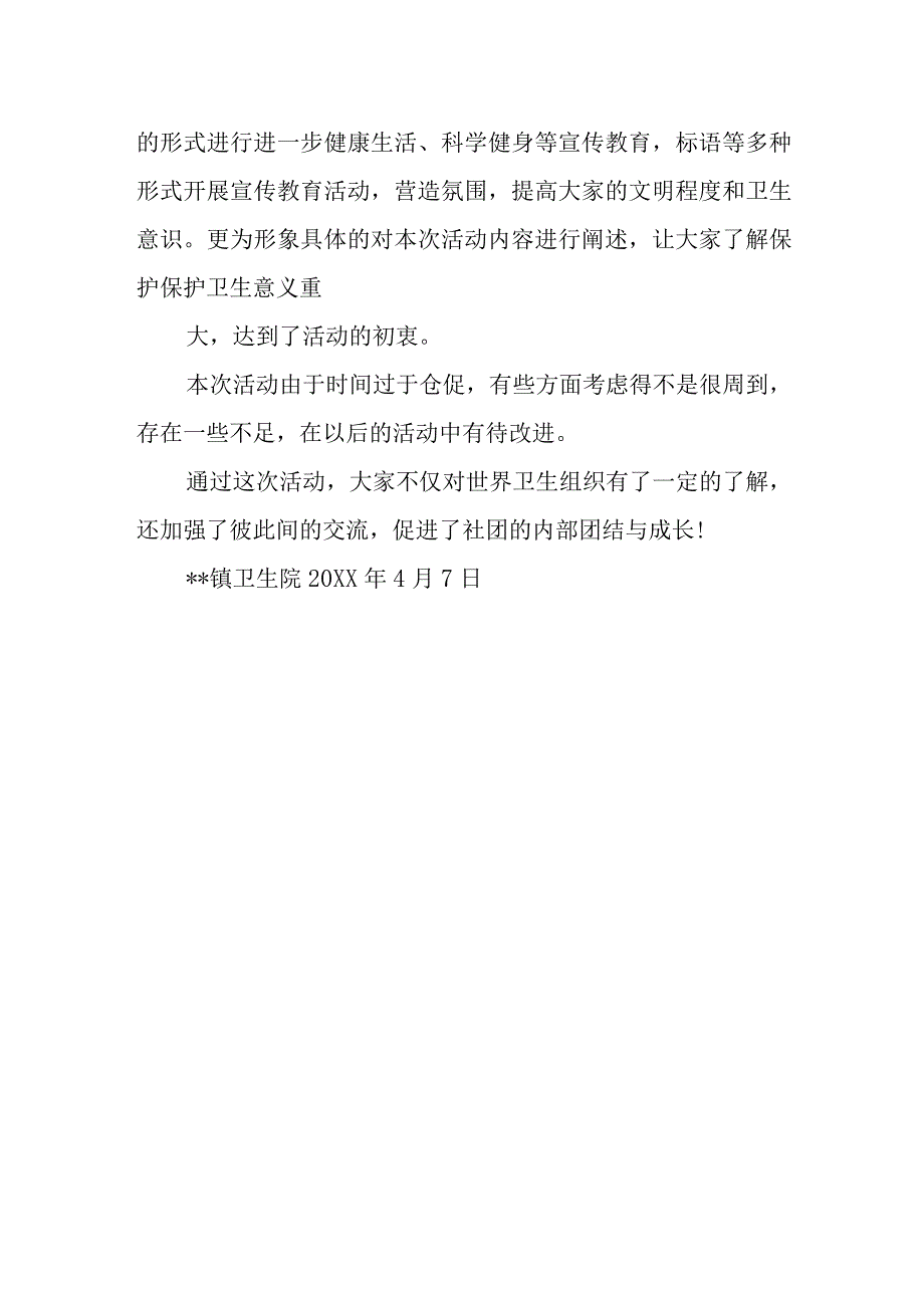 卫生院世界卫生日活动工作简报.docx_第2页