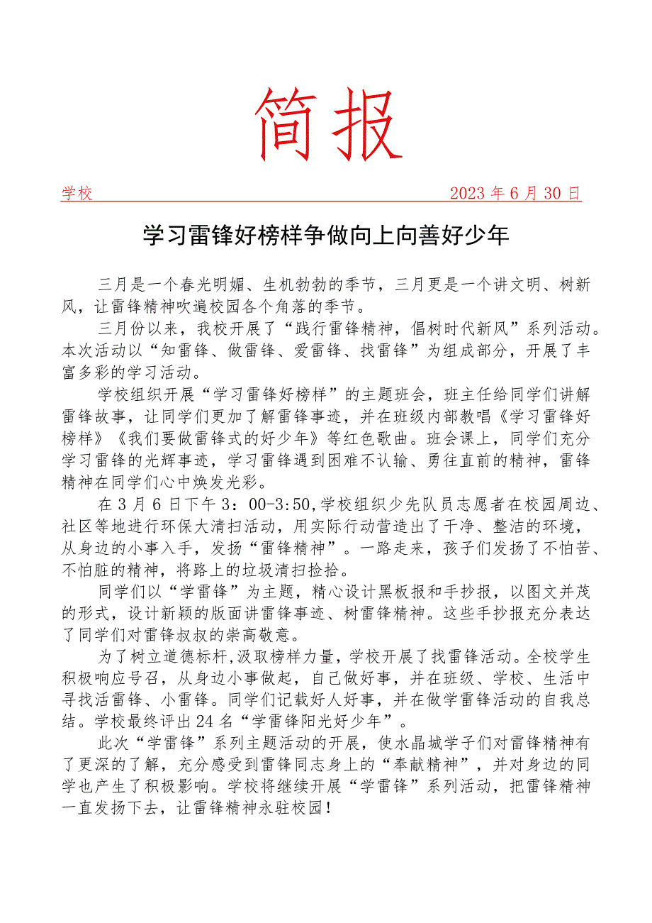 开展学雷锋活动简报.docx_第1页