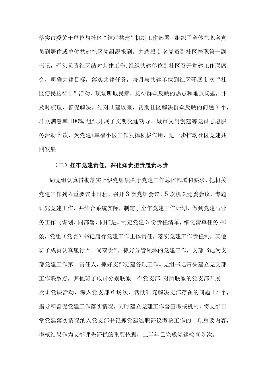 2023年市局上半年党建工作总结以及下半年工作计划.docx_第2页