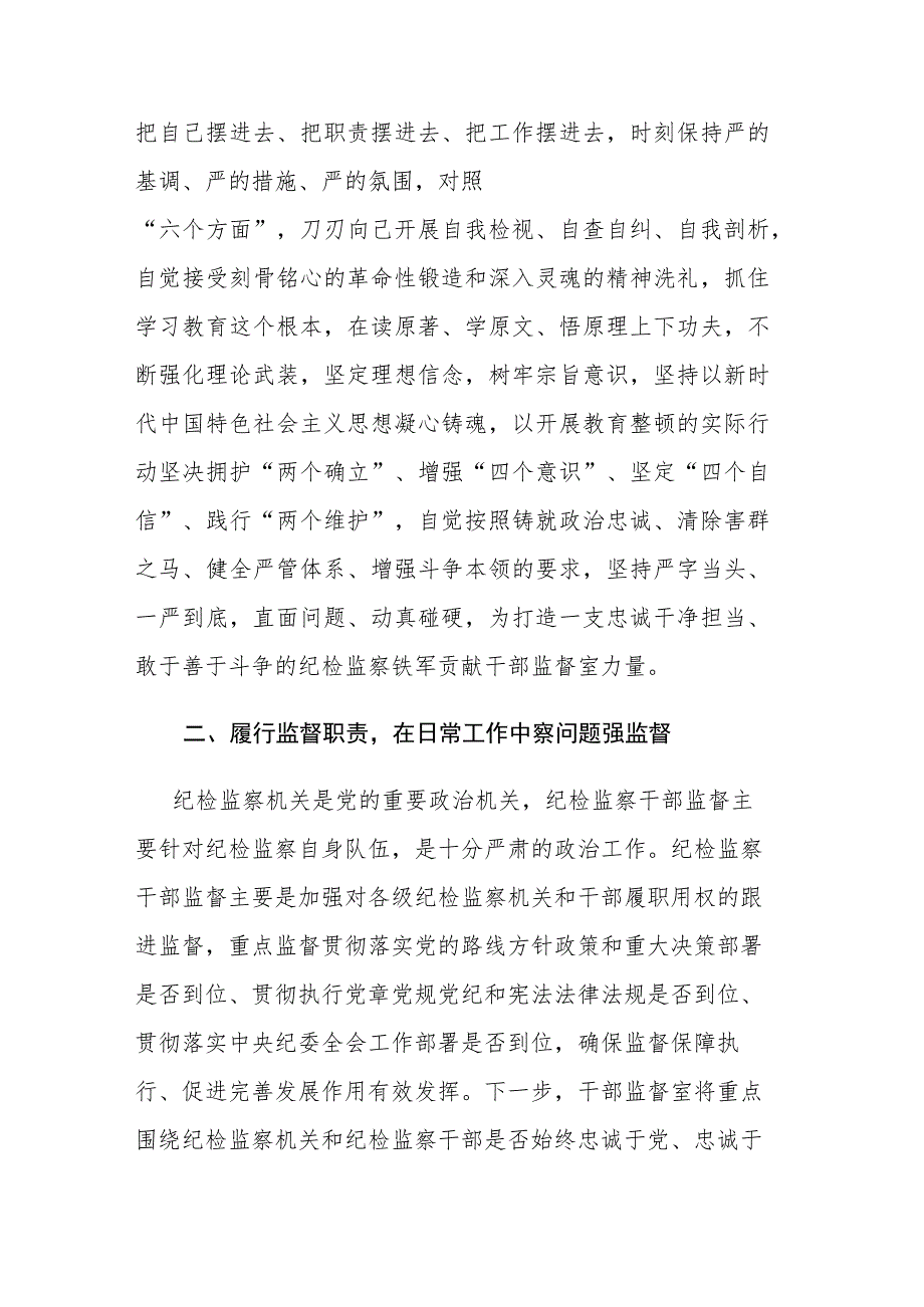 5篇：在纪检监察队伍教育整顿工作研讨会上的发言材料范文.docx_第3页