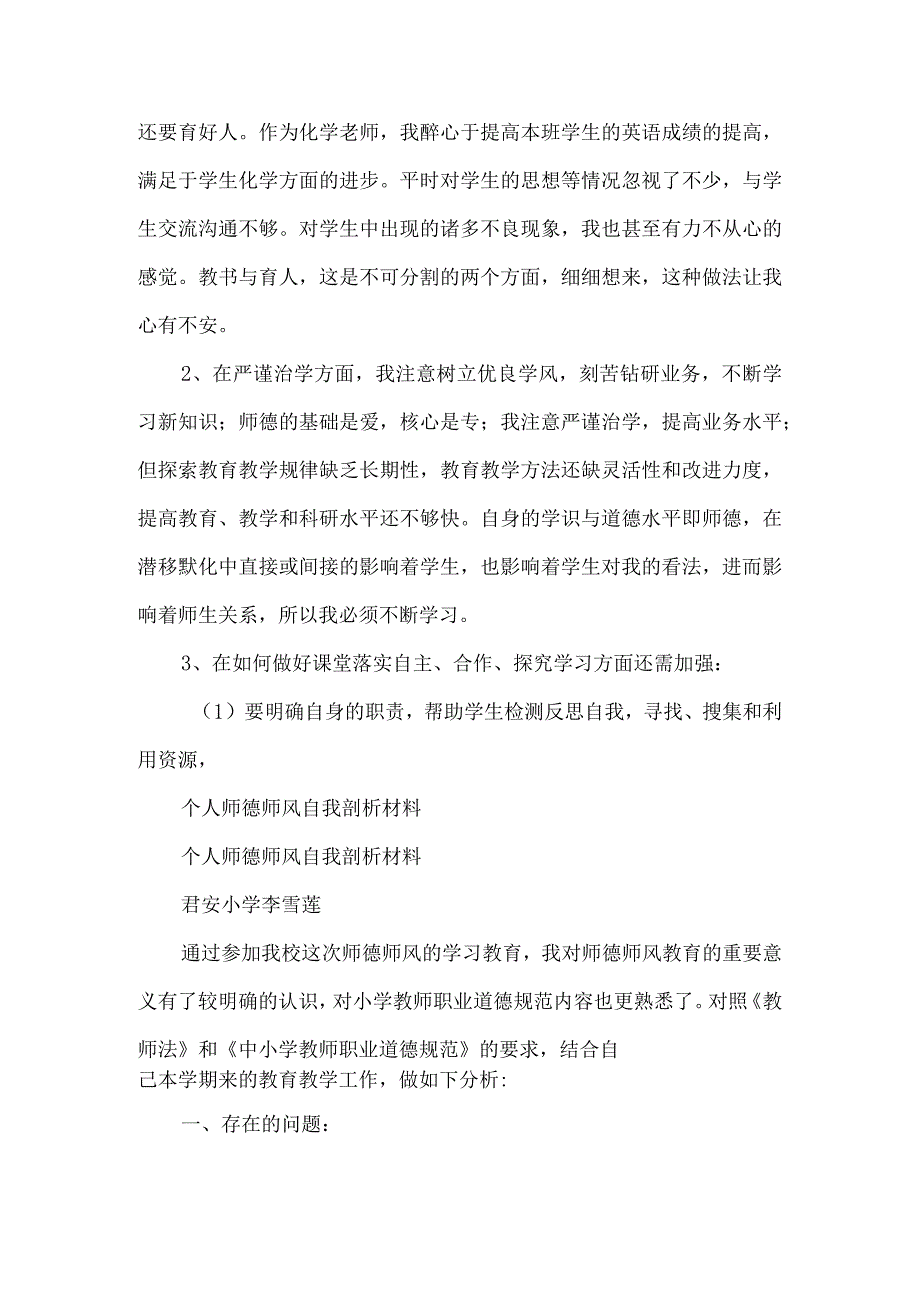 师德师风体育教师自我剖析材料.docx_第3页