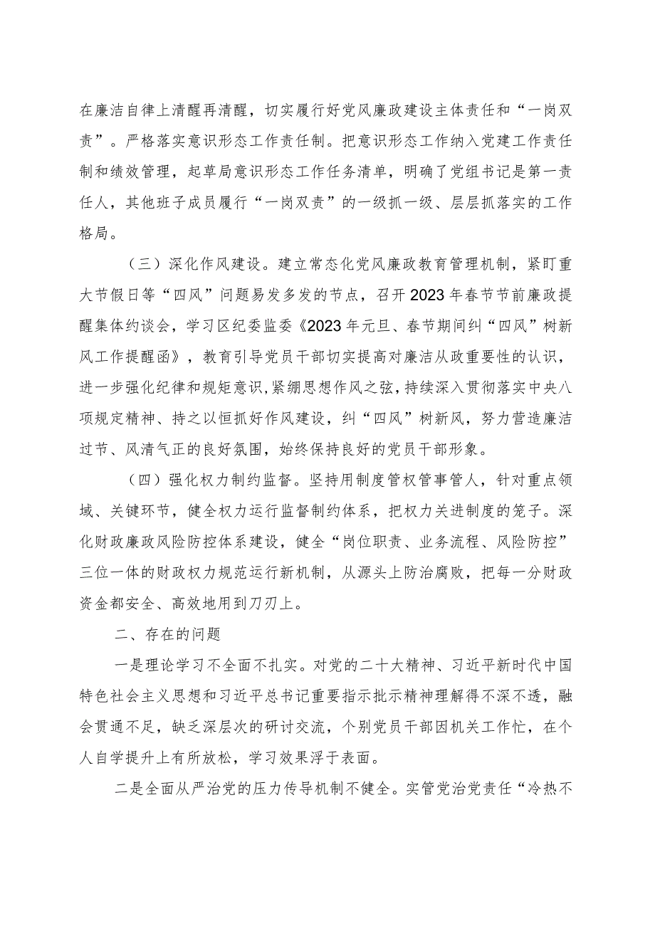 2023年上半年区财政局全面从严治党工作总结.docx_第2页