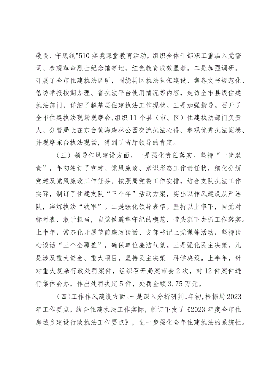 上半年“作风建设提升年”工作总结.docx_第2页