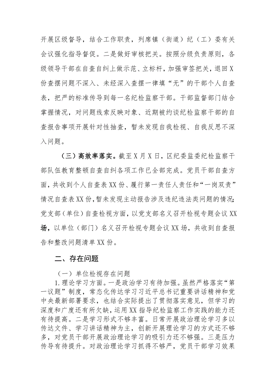 区县纪委监委开展纪检监察干部队伍教育整顿自查自纠工作“回头看”情况报告检视整治汇报.docx_第3页