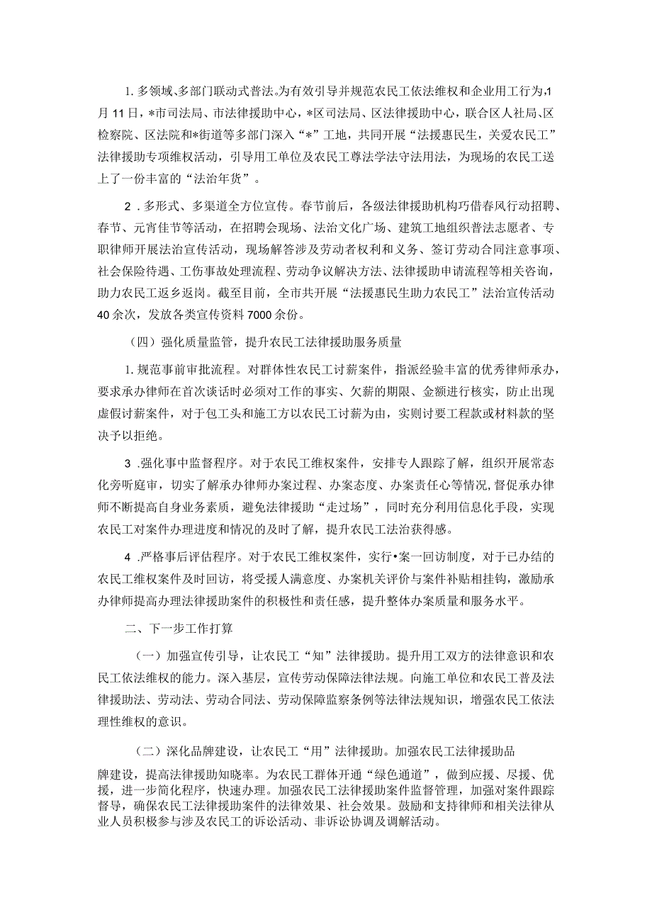 市司法局2023年上半年农民工法律援助工作总结.docx_第2页