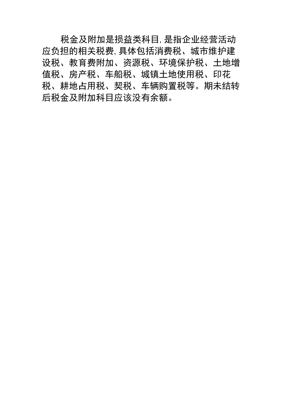 房产税和土地使用税的会计账务处理.docx_第3页