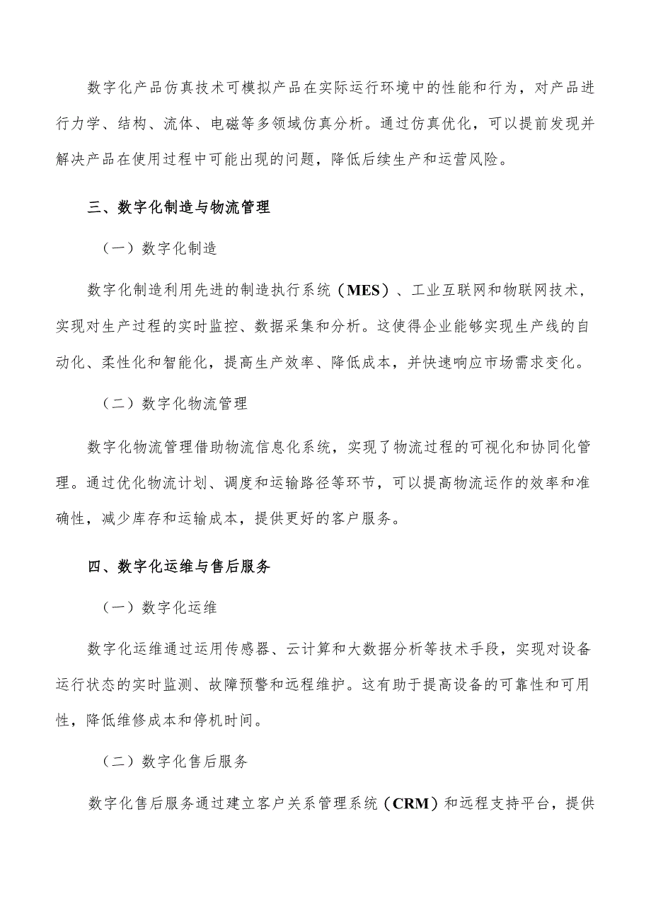 提升工业产品全生命周期数字化管理水平方案.docx_第2页