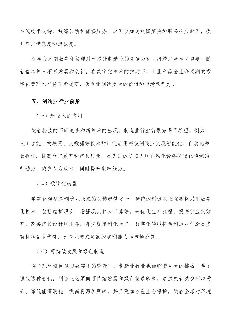 提升工业产品全生命周期数字化管理水平方案.docx_第3页