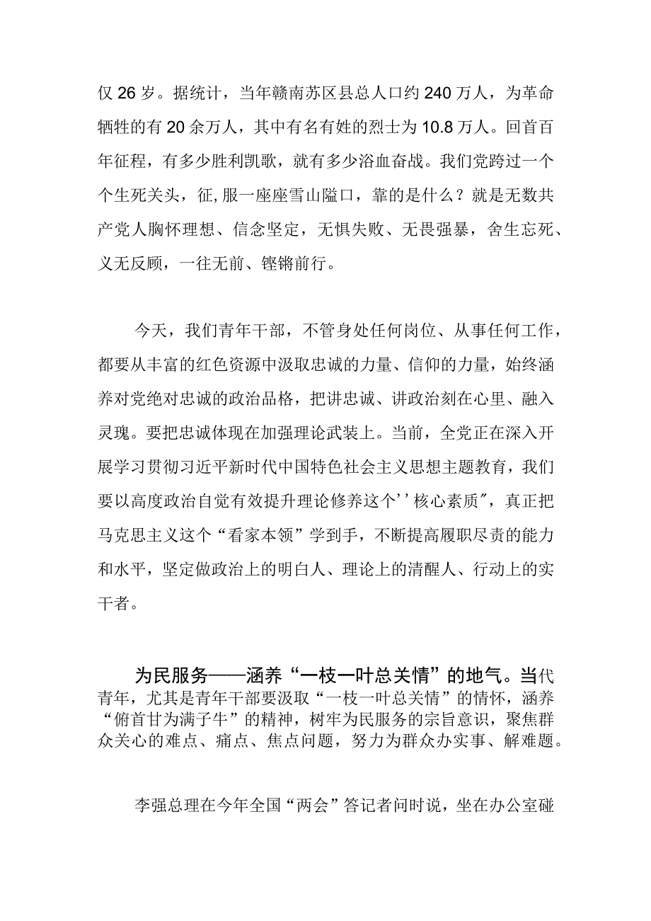 【青年干部中心组研讨发言】涵养“五气” 争做新时代好干部.docx_第2页