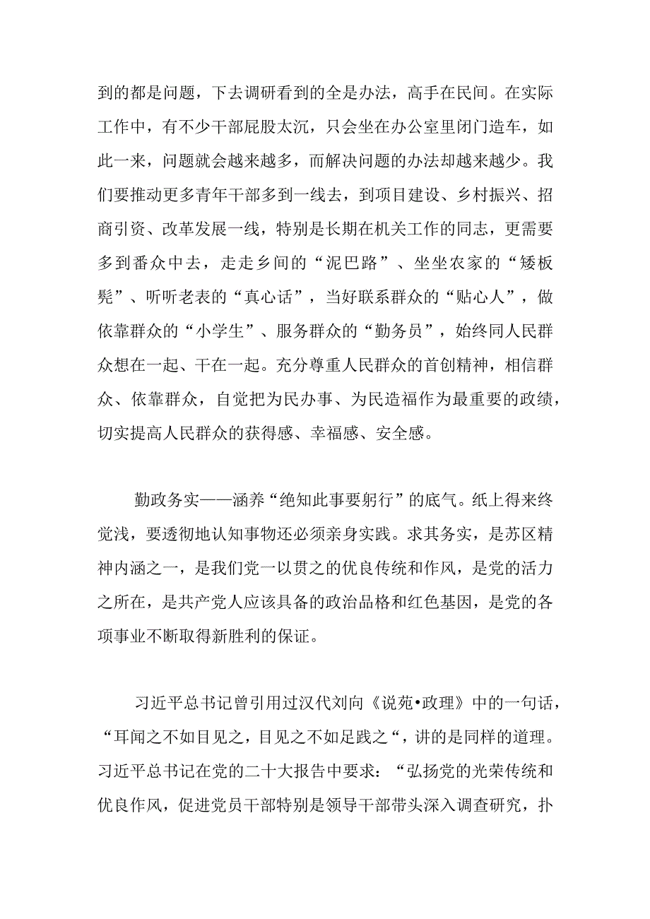 【青年干部中心组研讨发言】涵养“五气” 争做新时代好干部.docx_第3页