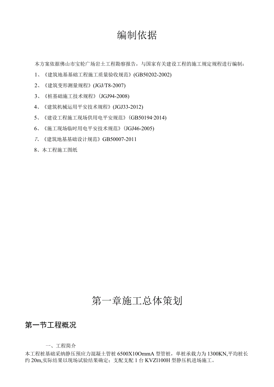 静压预应力管桩施工方案.docx_第2页