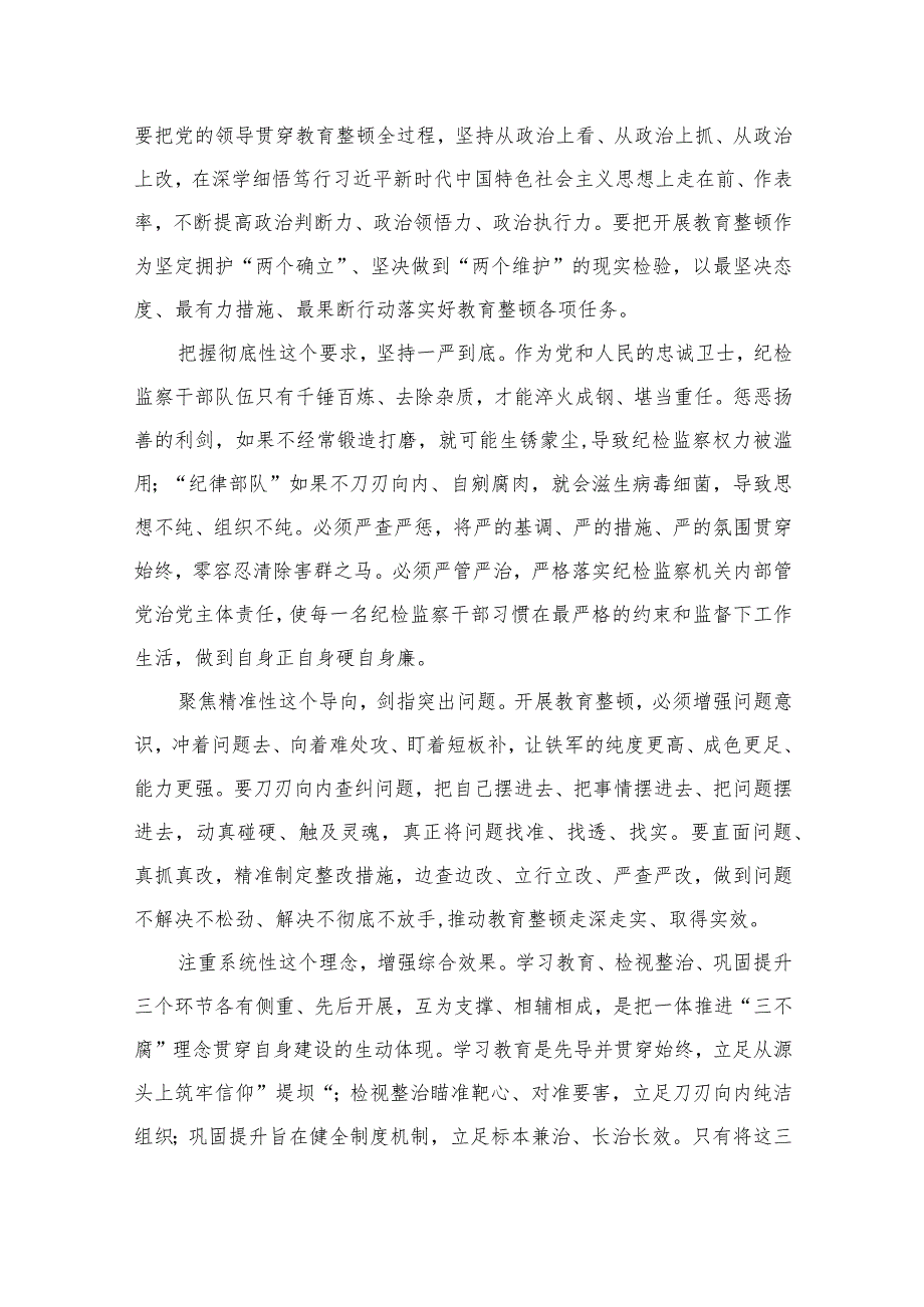 2023年纪检监察干部队伍教育整顿心得体会范文精选10篇.docx_第3页