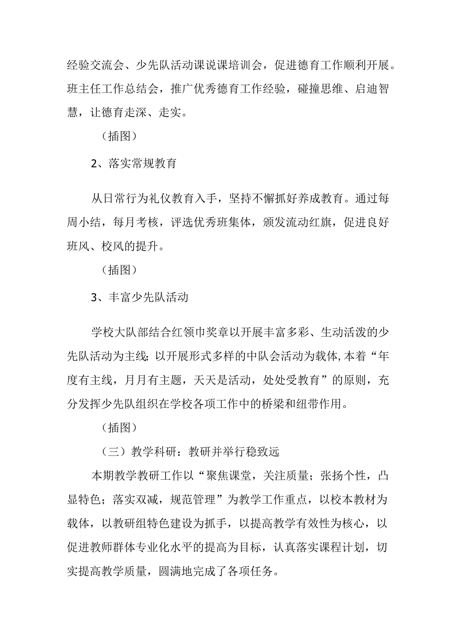 学校2022-2023年学年（下）工作总结.docx_第2页