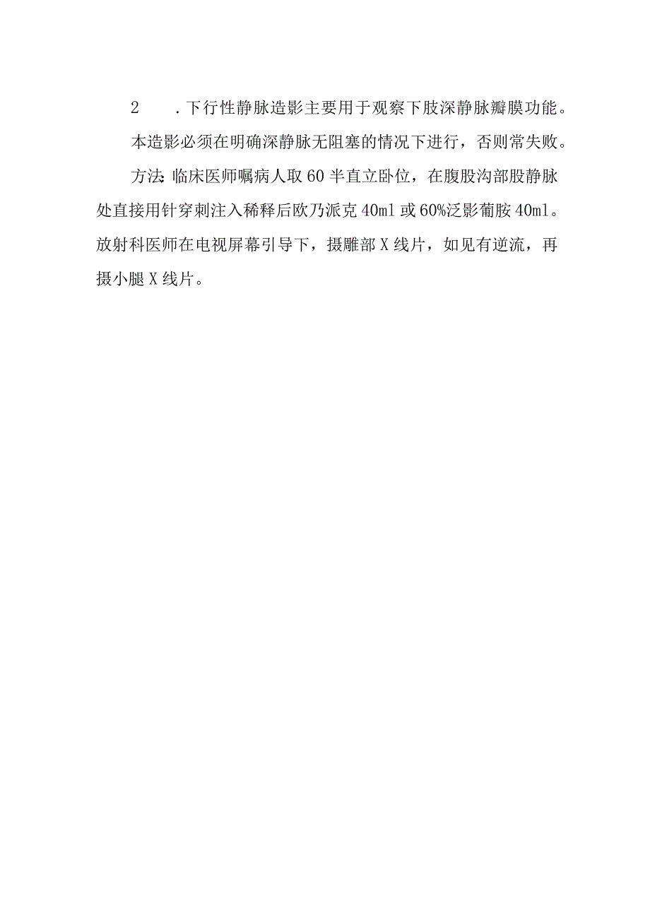 下肢静脉造影诊疗常规.docx_第2页