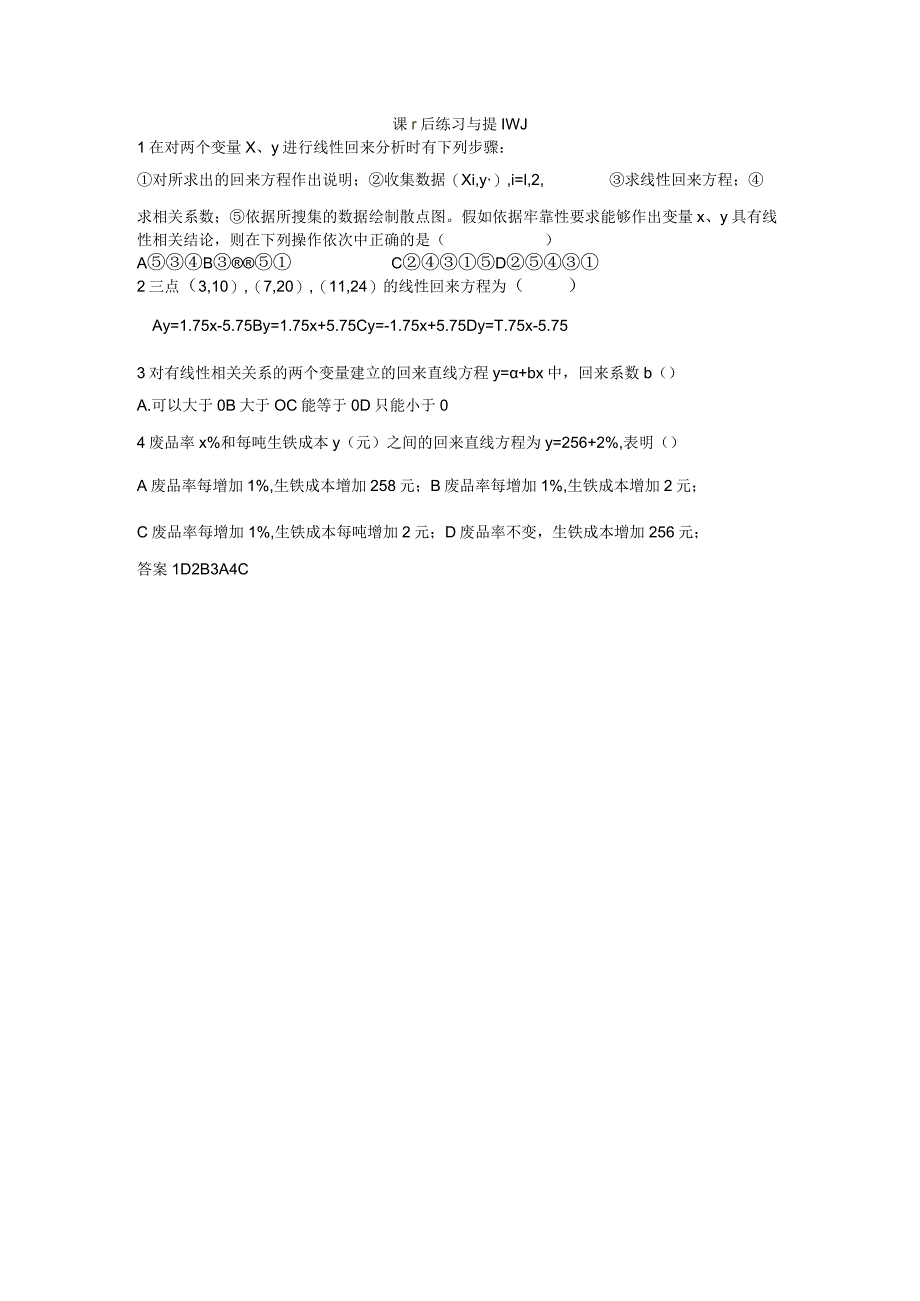 3.1.2回归分析的基本思想及其初步应用课后练习与提高.docx_第1页