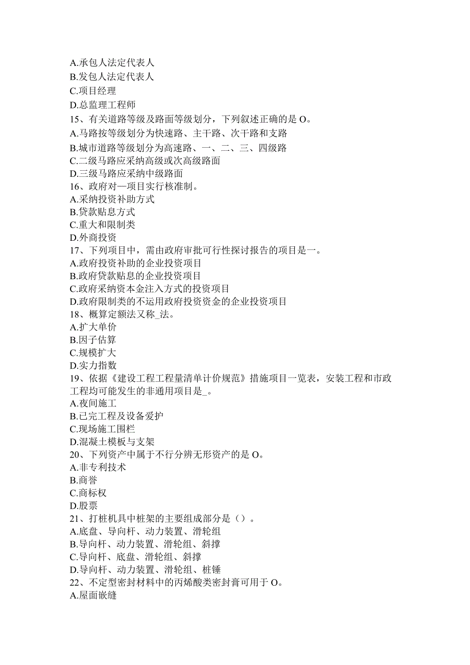 2017年上半年四川省造价工程师造价管理：生产性项目试题.docx_第3页