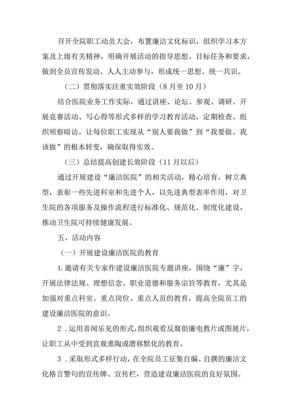 廉洁医院创建活动实施方案.docx_第2页