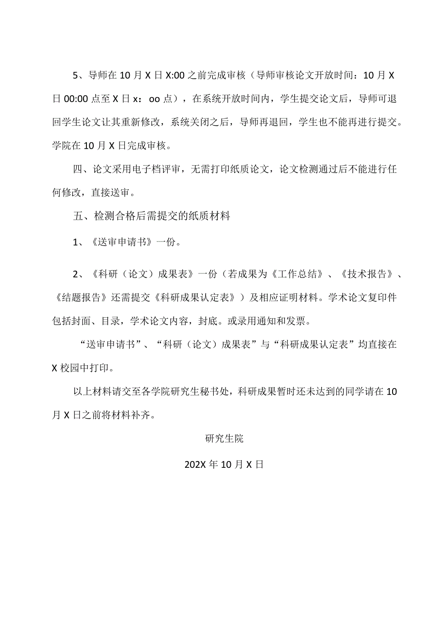 XX理工职业大学关于202X年10月硕士研究生提交学位论文检测结果反馈的通知.docx_第2页