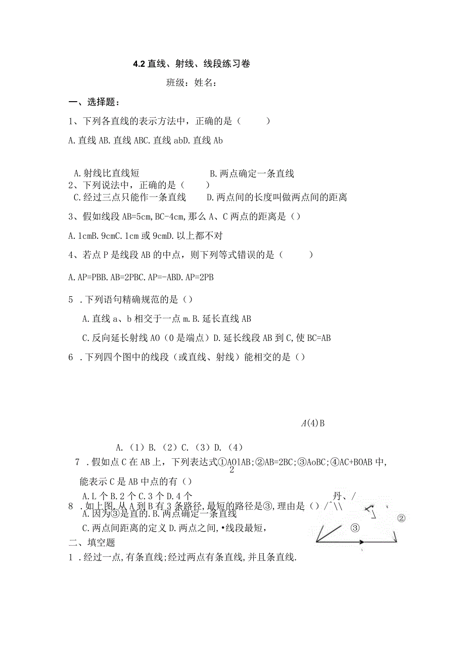 4.2 直线、射线、线段练习卷.docx_第1页